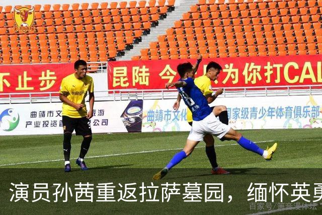 演员孙茜重返拉萨墓园，缅怀英勇牺牲的哥哥泪洒长空